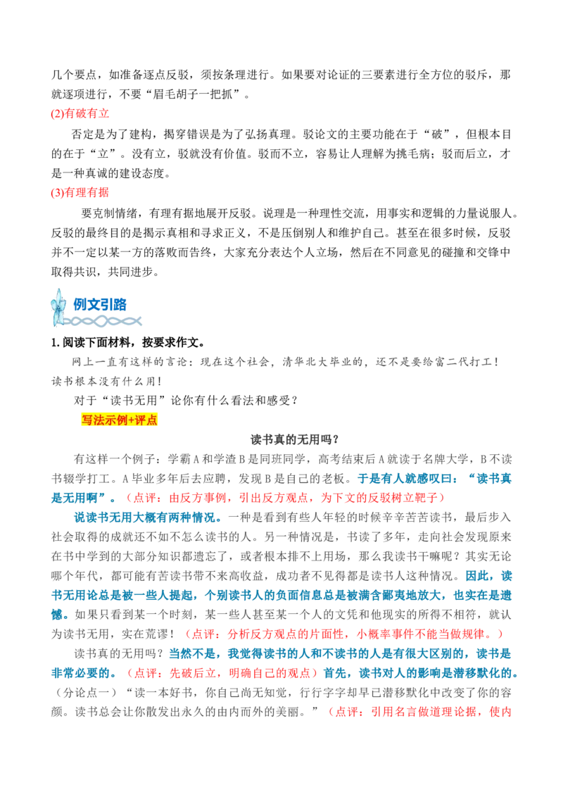 专题01：驳论文的写作指导-（统编版选必上册）_高语_高中语文_选择性必修上册_单元写作_第四单元学习逻辑，辨别真伪