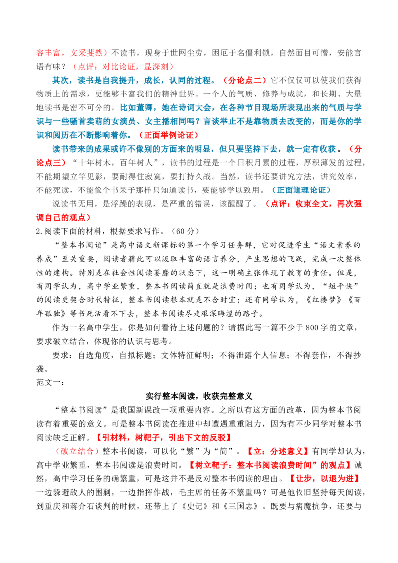 专题01：驳论文的写作指导-（统编版选必上册）_高语_高中语文_选择性必修上册_单元写作_第四单元学习逻辑，辨别真伪