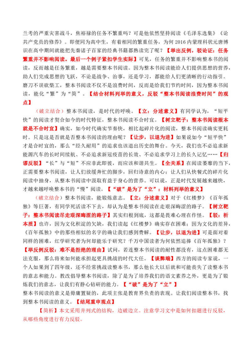 专题01：驳论文的写作指导-（统编版选必上册）_高语_高中语文_选择性必修上册_单元写作_第四单元学习逻辑，辨别真伪