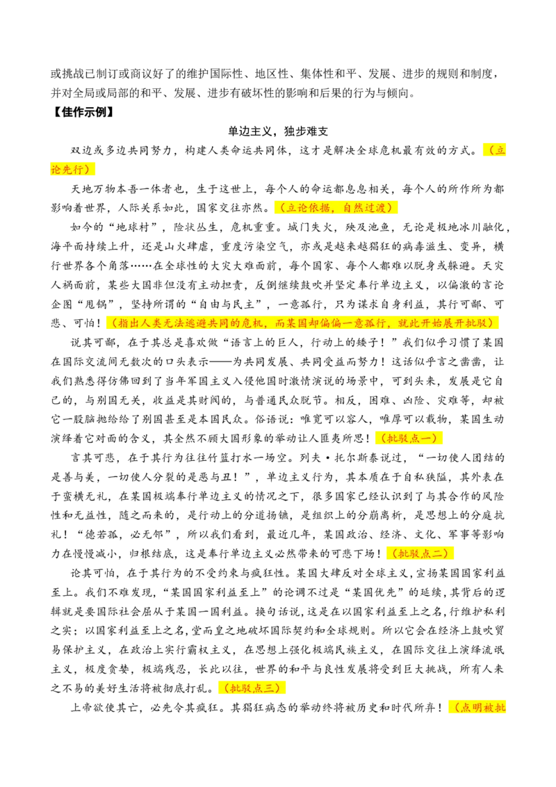 专题01：驳论文的写作指导-（统编版选必上册）_高语_高中语文_选择性必修上册_单元写作_第四单元学习逻辑，辨别真伪