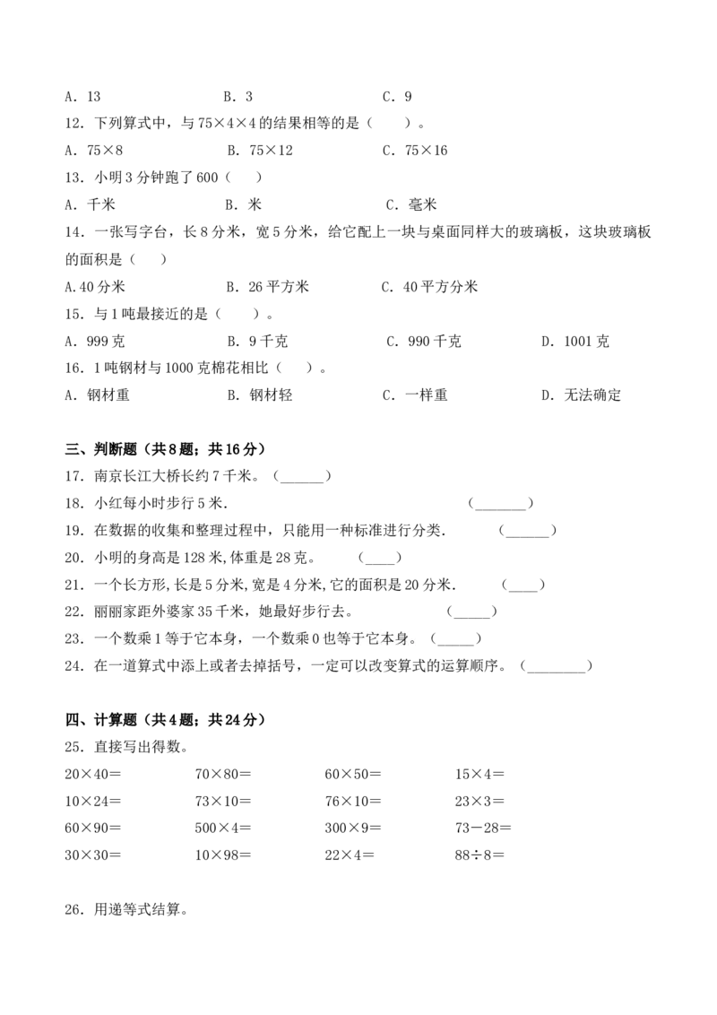 学霸夺分密卷四苏教版三年级数学下册期末攻关突破卷（Word版含答案）_三年级数学下册（苏教版）_期中+期末-K149_期末试卷