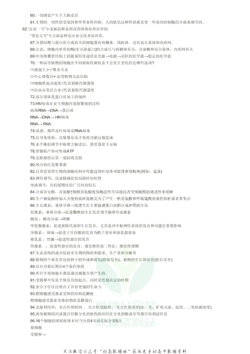 易错点高中生物易错知识点大全_高中全科精选资料包_生物精选资料包_资料干货