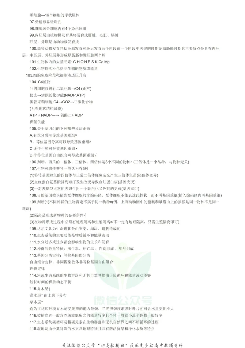 易错点高中生物易错知识点大全_高中全科精选资料包_生物精选资料包_资料干货