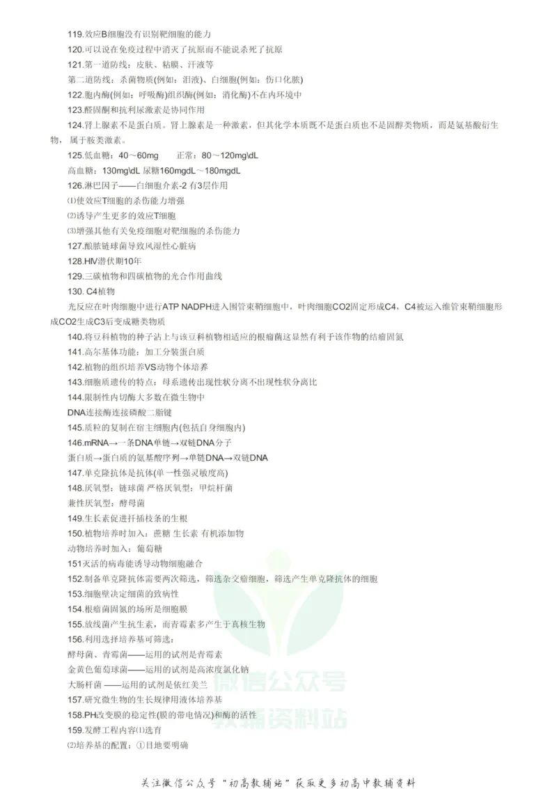 易错点高中生物易错知识点大全_高中全科精选资料包_生物精选资料包_资料干货
