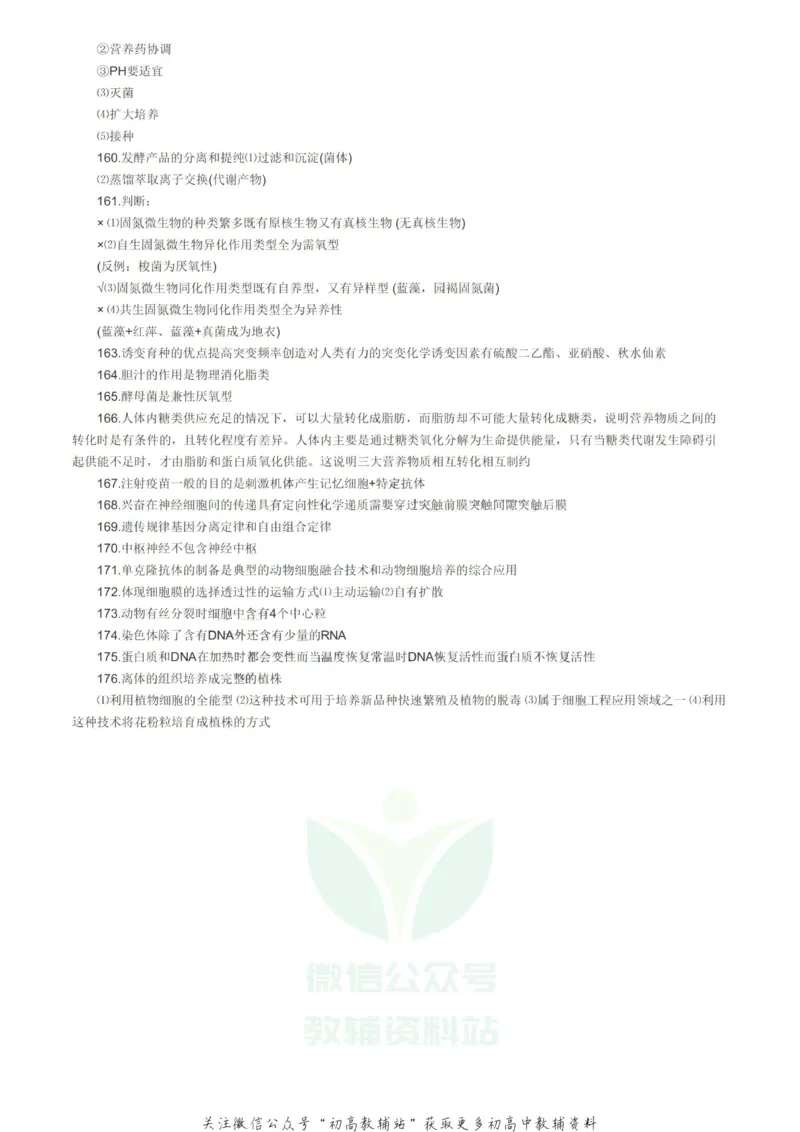 易错点高中生物易错知识点大全_高中全科精选资料包_生物精选资料包_资料干货