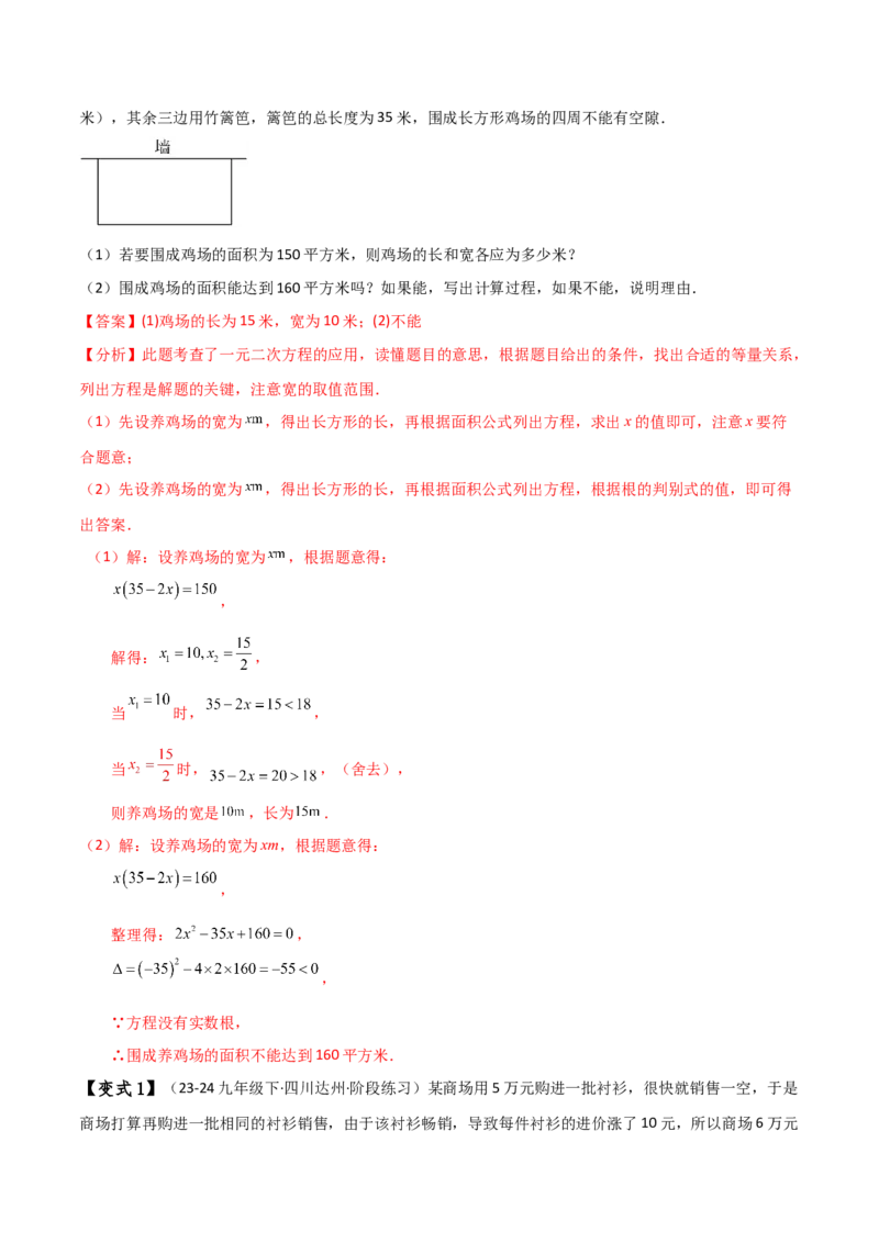 专题21.11一元二次方程（全章常考易错点分类专题）（人教版）（教师版）_初中数学_九年级数学上册（人教版）_专题突破练习-V4_2025版
