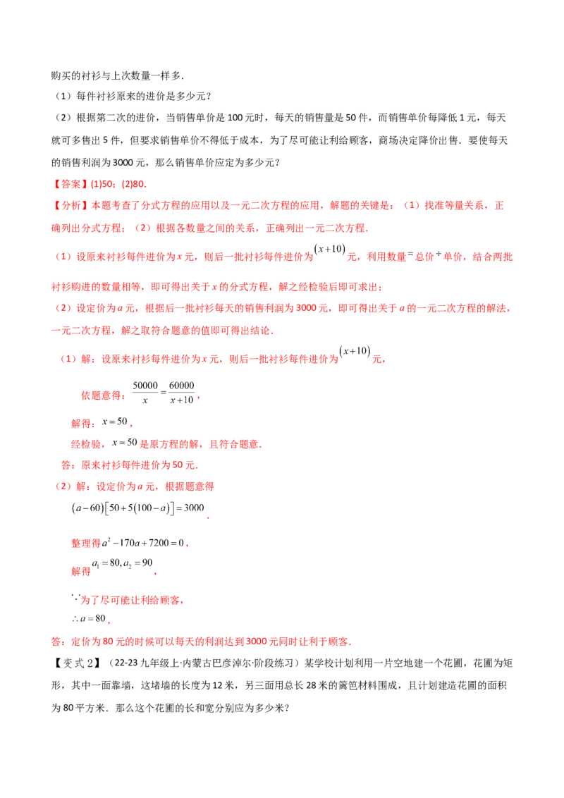 专题21.11一元二次方程（全章常考易错点分类专题）（人教版）（教师版）_初中数学_九年级数学上册（人教版）_专题突破练习-V4_2025版