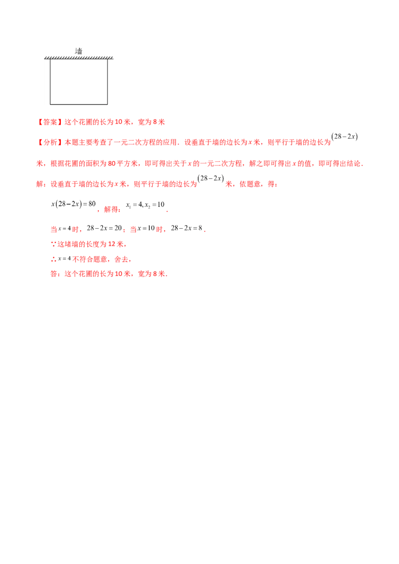 专题21.11一元二次方程（全章常考易错点分类专题）（人教版）（教师版）_初中数学_九年级数学上册（人教版）_专题突破练习-V4_2025版