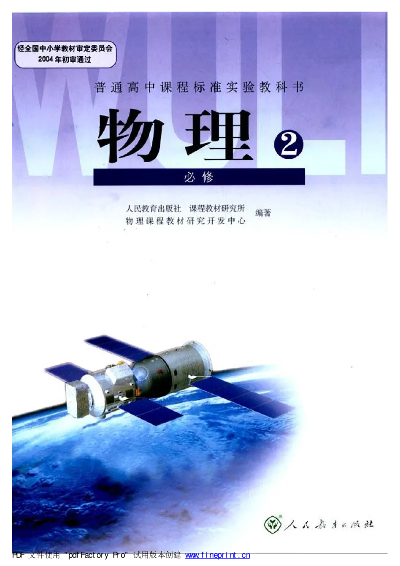 高中物理必修2_高中课本电子全科人教版语数英政历地物化生必修选修全套课本PPT_高中物理