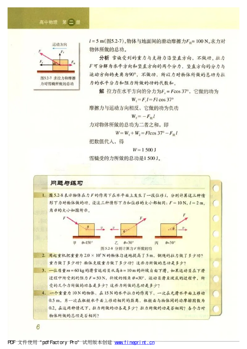 高中物理必修2_高中课本电子全科人教版语数英政历地物化生必修选修全套课本PPT_高中物理