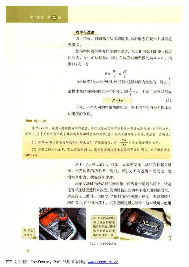 高中物理必修2_高中课本电子全科人教版语数英政历地物化生必修选修全套课本PPT_高中物理