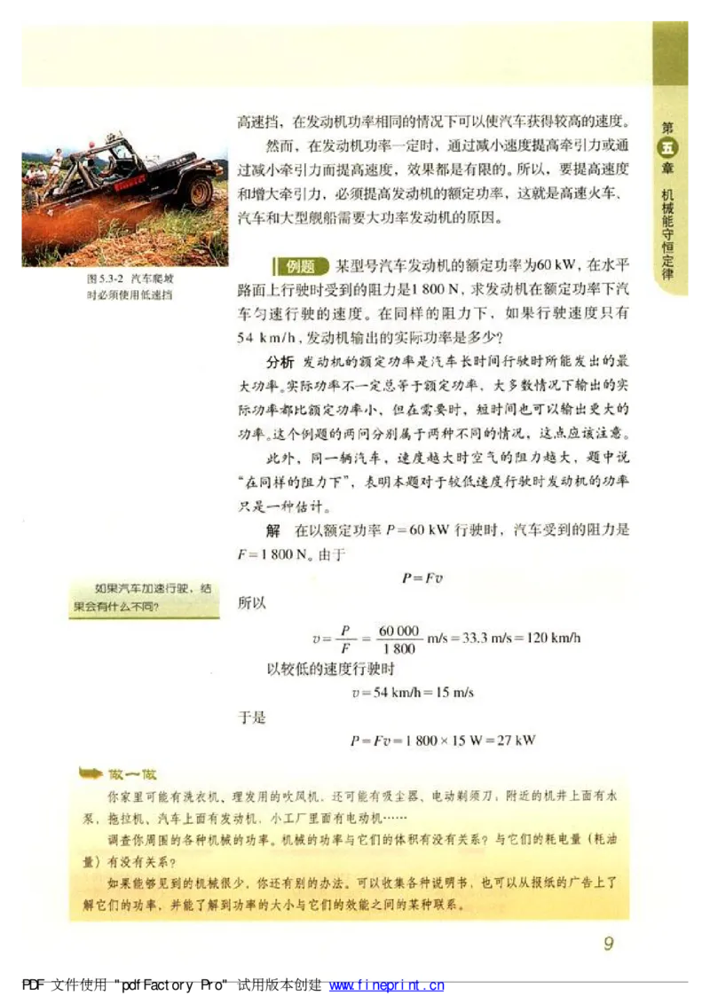 高中物理必修2_高中课本电子全科人教版语数英政历地物化生必修选修全套课本PPT_高中物理