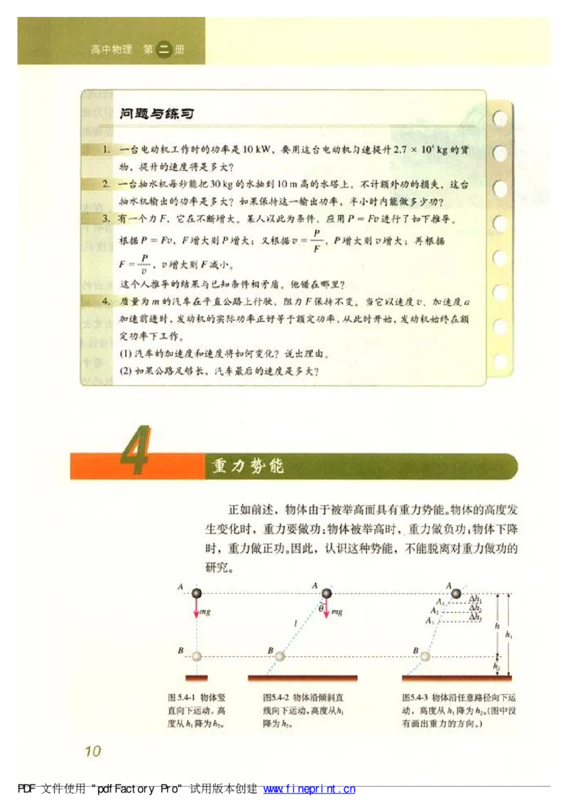 高中物理必修2_高中课本电子全科人教版语数英政历地物化生必修选修全套课本PPT_高中物理