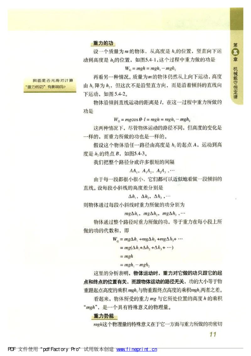 高中物理必修2_高中课本电子全科人教版语数英政历地物化生必修选修全套课本PPT_高中物理