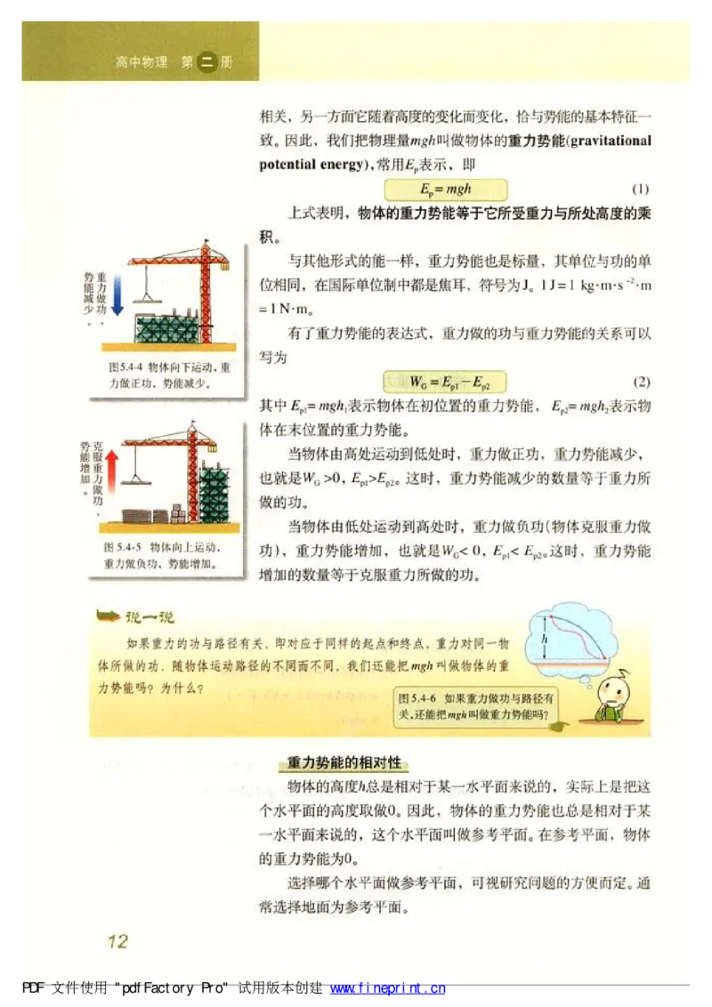 高中物理必修2_高中课本电子全科人教版语数英政历地物化生必修选修全套课本PPT_高中物理