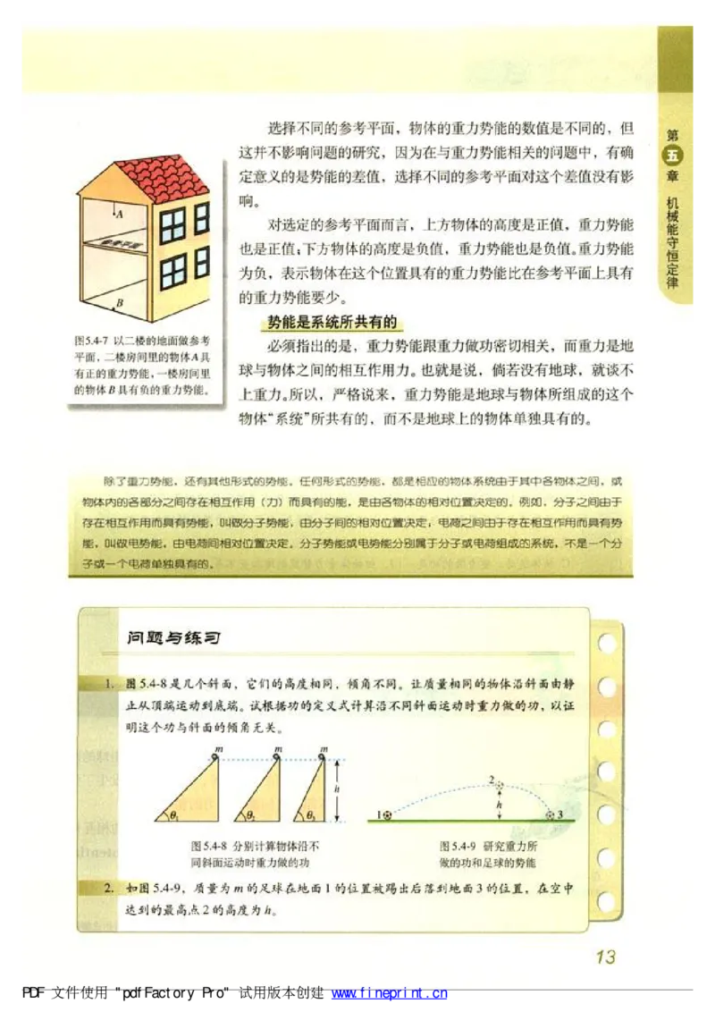 高中物理必修2_高中课本电子全科人教版语数英政历地物化生必修选修全套课本PPT_高中物理