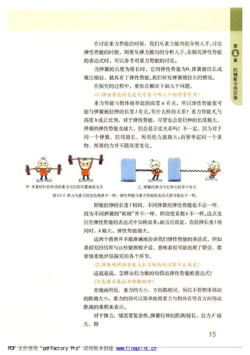 高中物理必修2_高中课本电子全科人教版语数英政历地物化生必修选修全套课本PPT_高中物理