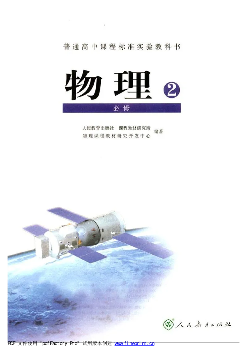 高中物理必修2_高中课本电子全科人教版语数英政历地物化生必修选修全套课本PPT_高中物理