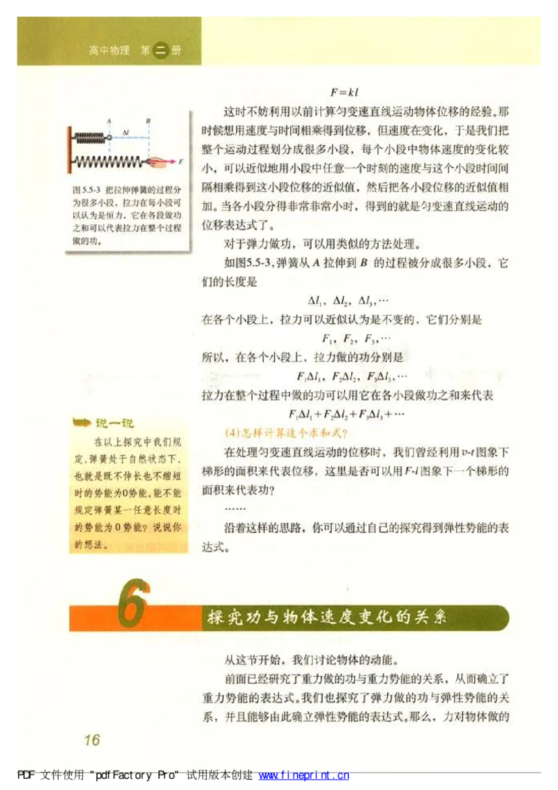 高中物理必修2_高中课本电子全科人教版语数英政历地物化生必修选修全套课本PPT_高中物理