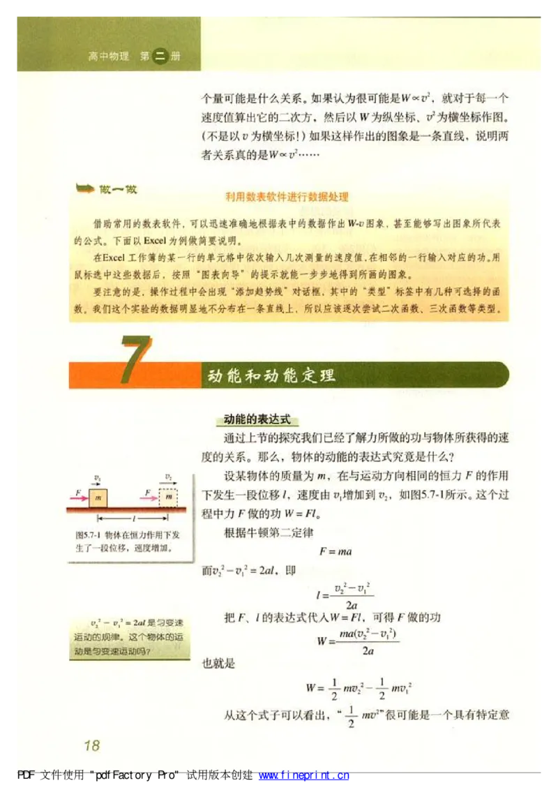 高中物理必修2_高中课本电子全科人教版语数英政历地物化生必修选修全套课本PPT_高中物理