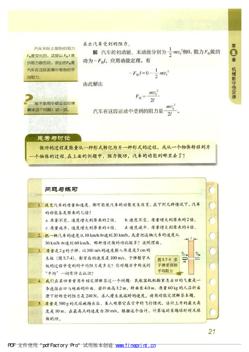 高中物理必修2_高中课本电子全科人教版语数英政历地物化生必修选修全套课本PPT_高中物理