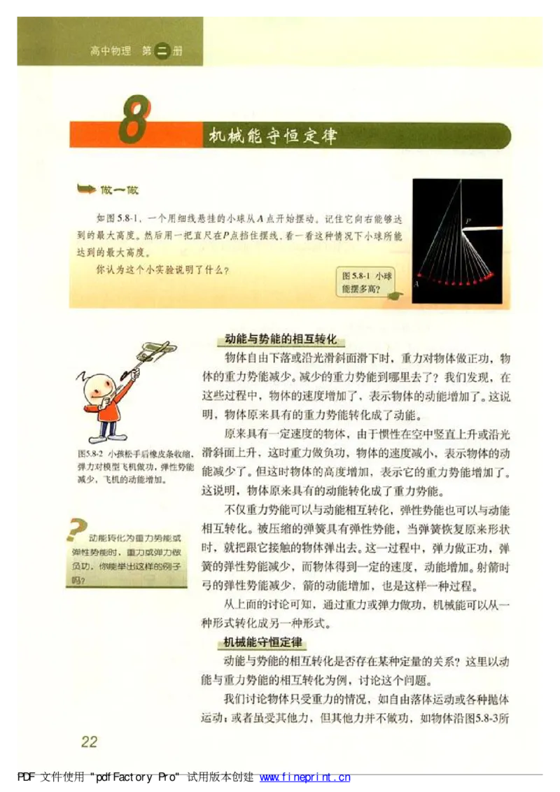 高中物理必修2_高中课本电子全科人教版语数英政历地物化生必修选修全套课本PPT_高中物理