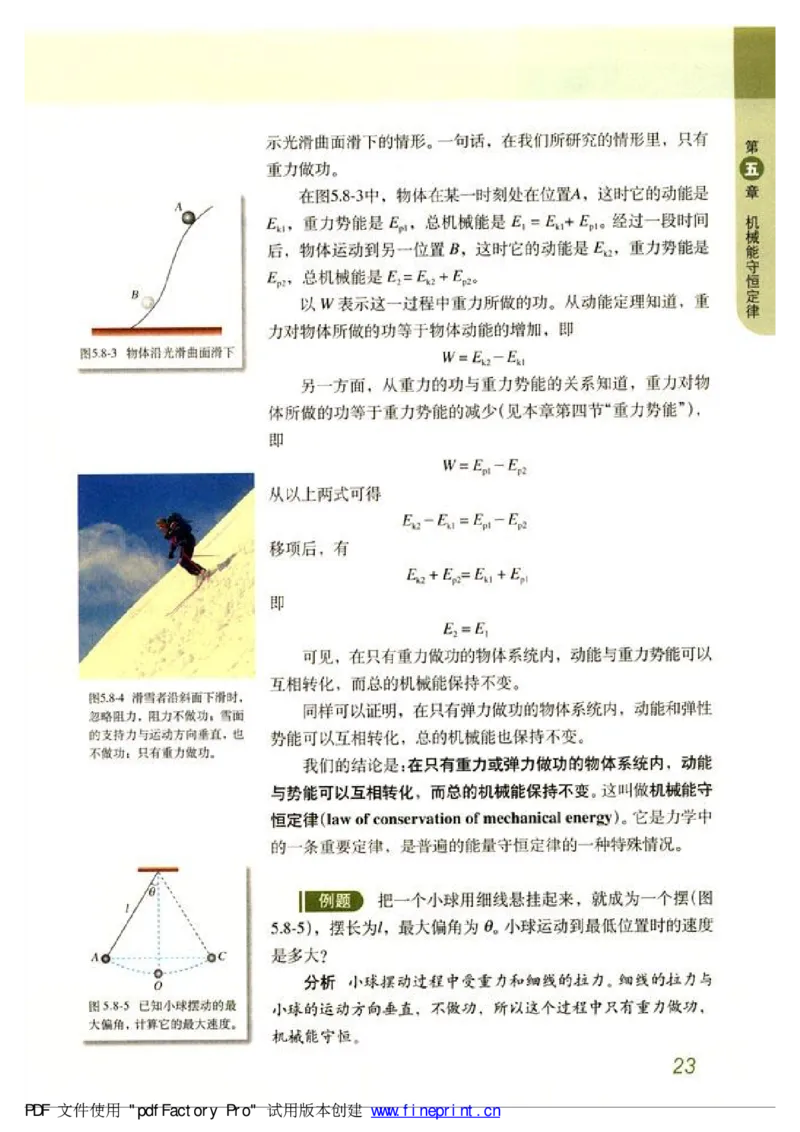 高中物理必修2_高中课本电子全科人教版语数英政历地物化生必修选修全套课本PPT_高中物理