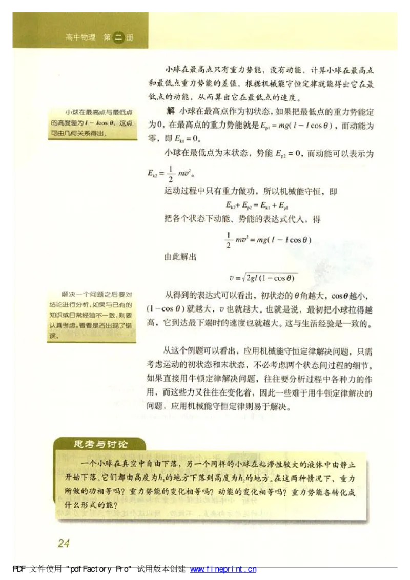 高中物理必修2_高中课本电子全科人教版语数英政历地物化生必修选修全套课本PPT_高中物理