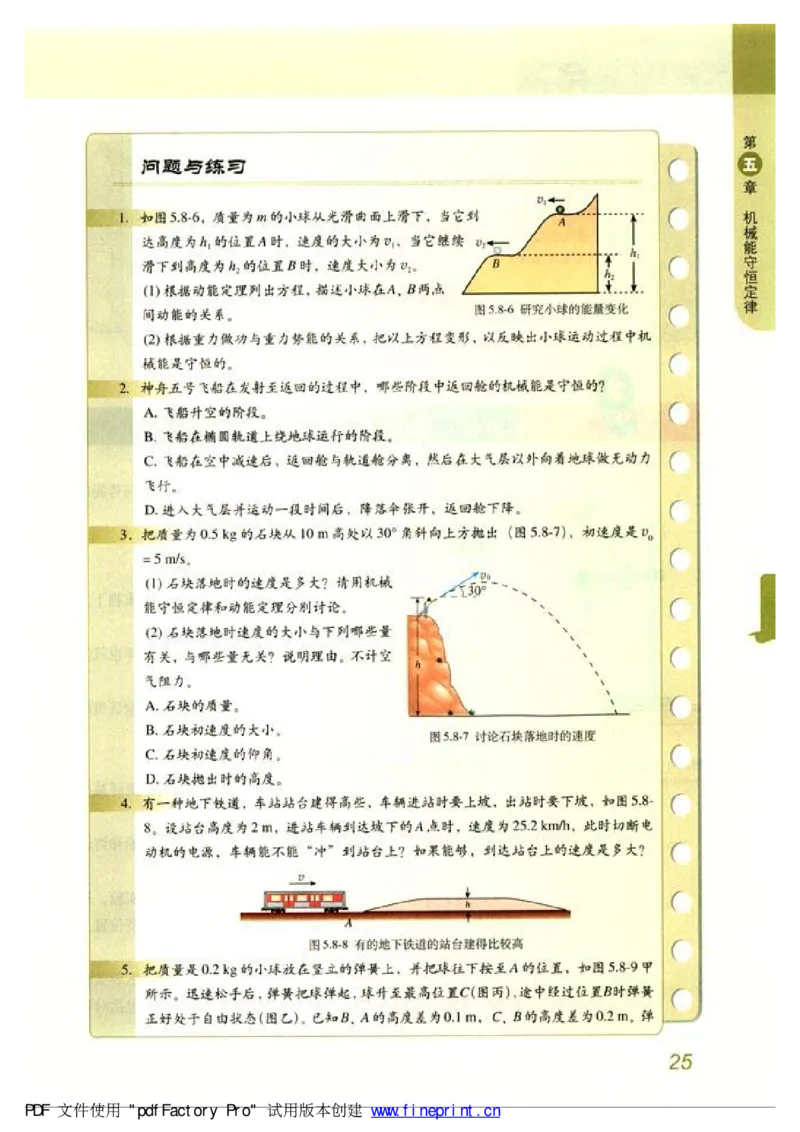 高中物理必修2_高中课本电子全科人教版语数英政历地物化生必修选修全套课本PPT_高中物理