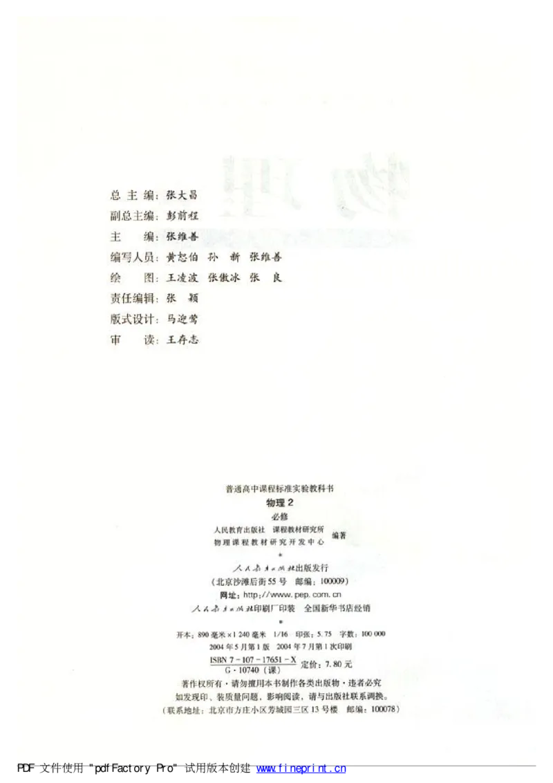 高中物理必修2_高中课本电子全科人教版语数英政历地物化生必修选修全套课本PPT_高中物理