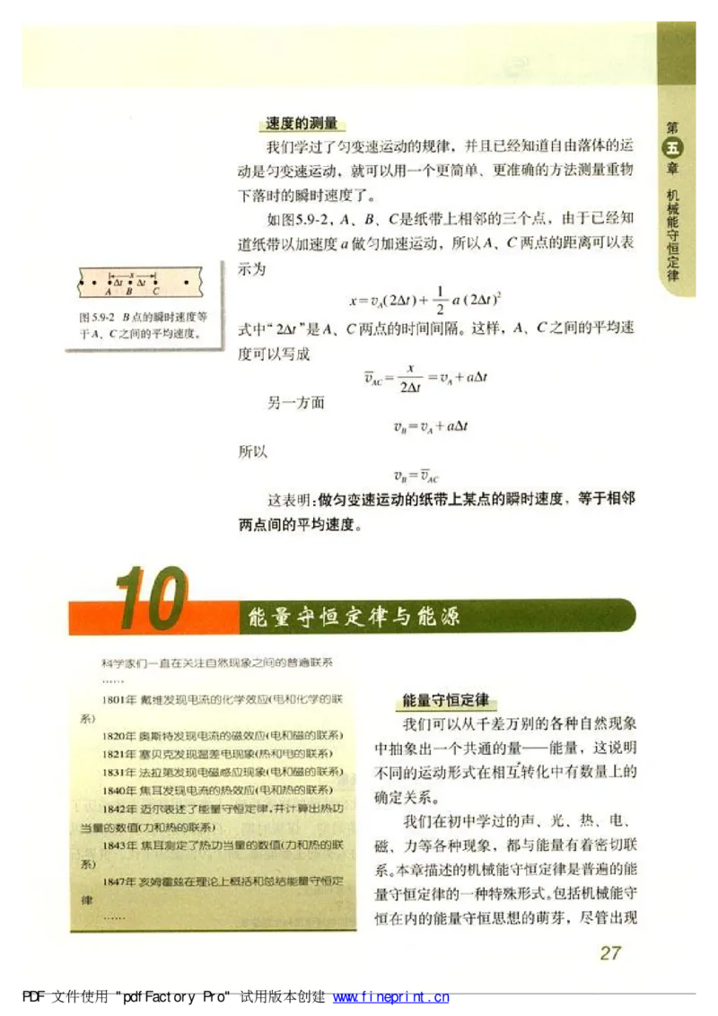 高中物理必修2_高中课本电子全科人教版语数英政历地物化生必修选修全套课本PPT_高中物理