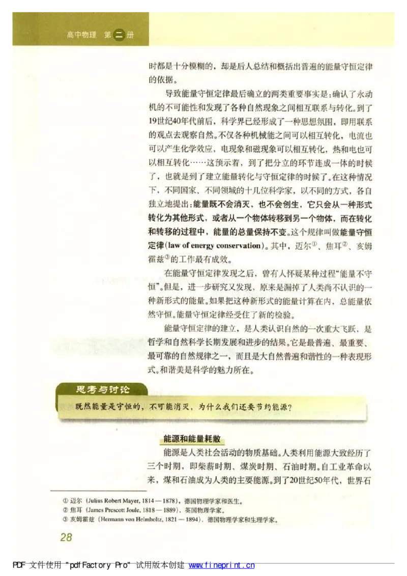 高中物理必修2_高中课本电子全科人教版语数英政历地物化生必修选修全套课本PPT_高中物理