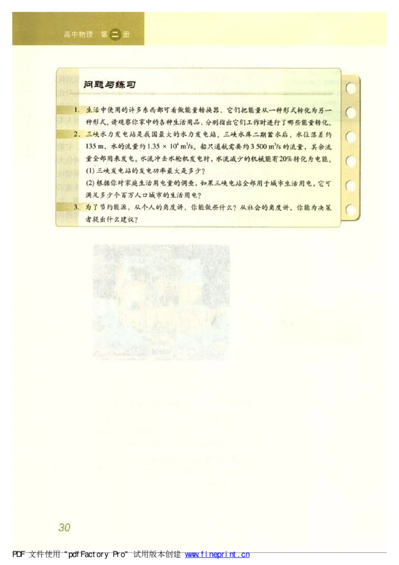 高中物理必修2_高中课本电子全科人教版语数英政历地物化生必修选修全套课本PPT_高中物理