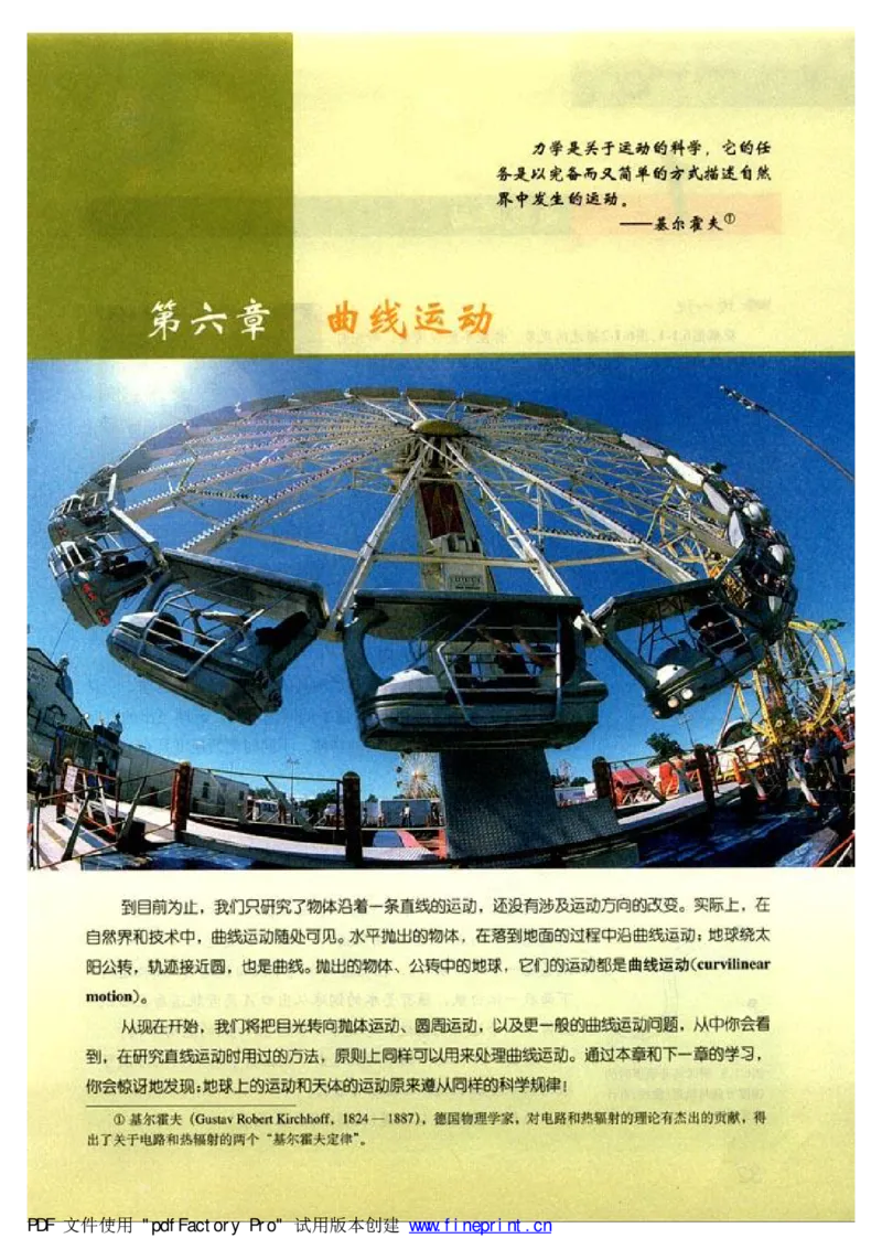 高中物理必修2_高中课本电子全科人教版语数英政历地物化生必修选修全套课本PPT_高中物理