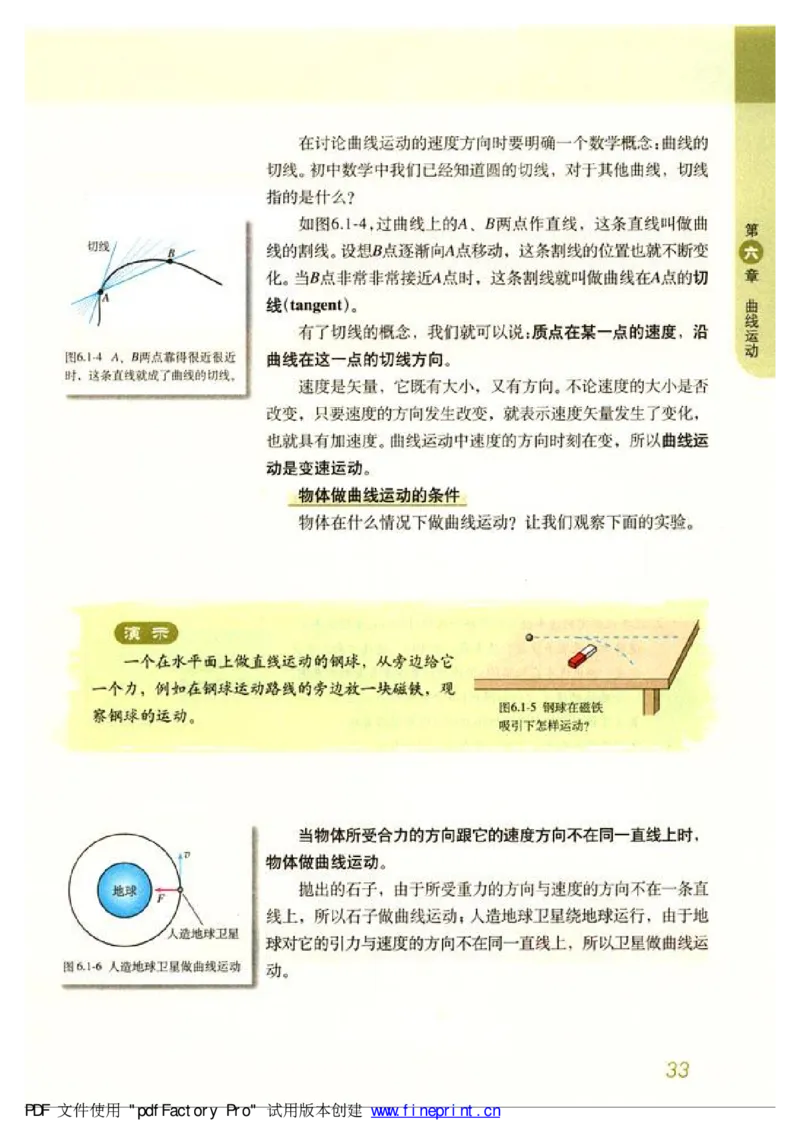 高中物理必修2_高中课本电子全科人教版语数英政历地物化生必修选修全套课本PPT_高中物理