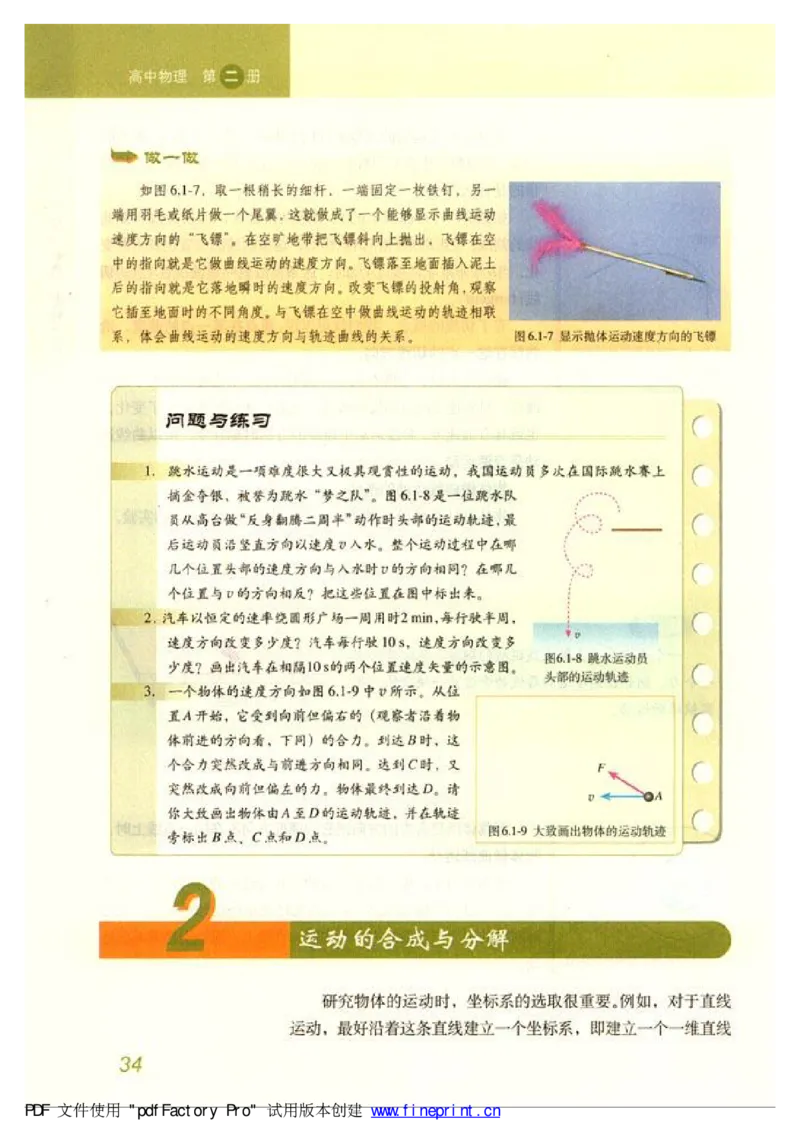 高中物理必修2_高中课本电子全科人教版语数英政历地物化生必修选修全套课本PPT_高中物理