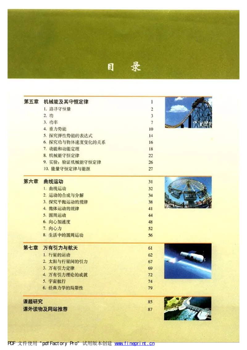 高中物理必修2_高中课本电子全科人教版语数英政历地物化生必修选修全套课本PPT_高中物理