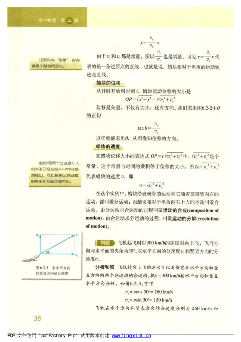 高中物理必修2_高中课本电子全科人教版语数英政历地物化生必修选修全套课本PPT_高中物理