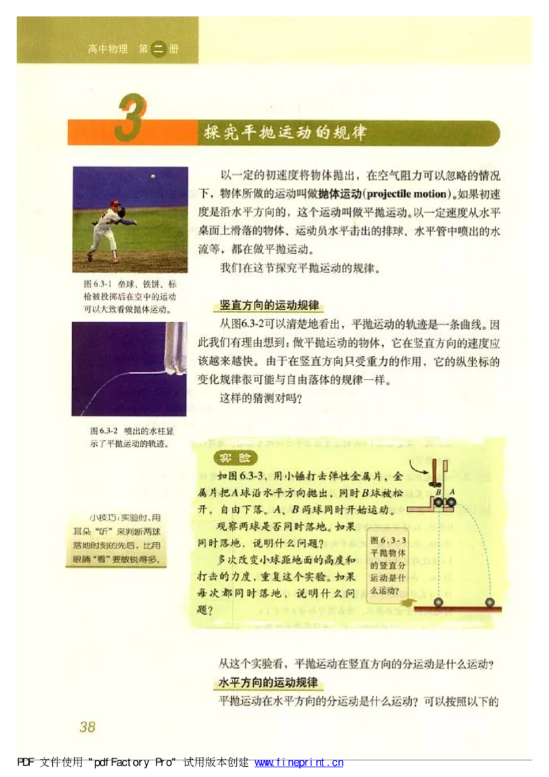 高中物理必修2_高中课本电子全科人教版语数英政历地物化生必修选修全套课本PPT_高中物理