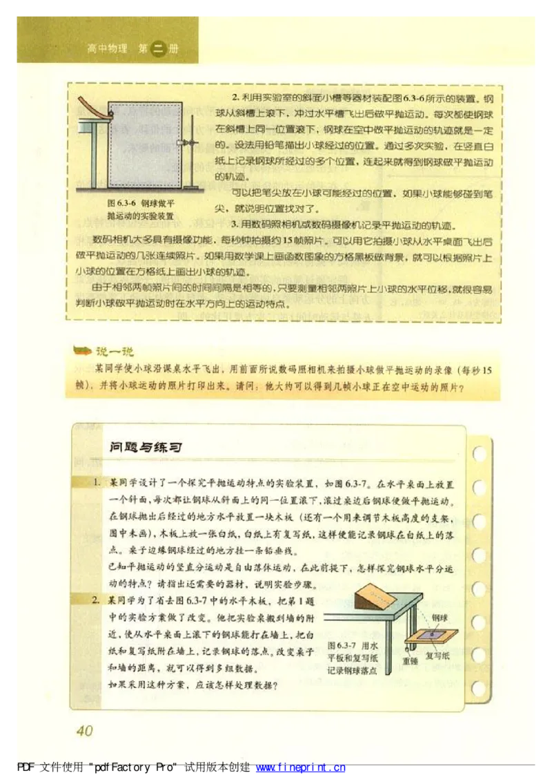 高中物理必修2_高中课本电子全科人教版语数英政历地物化生必修选修全套课本PPT_高中物理