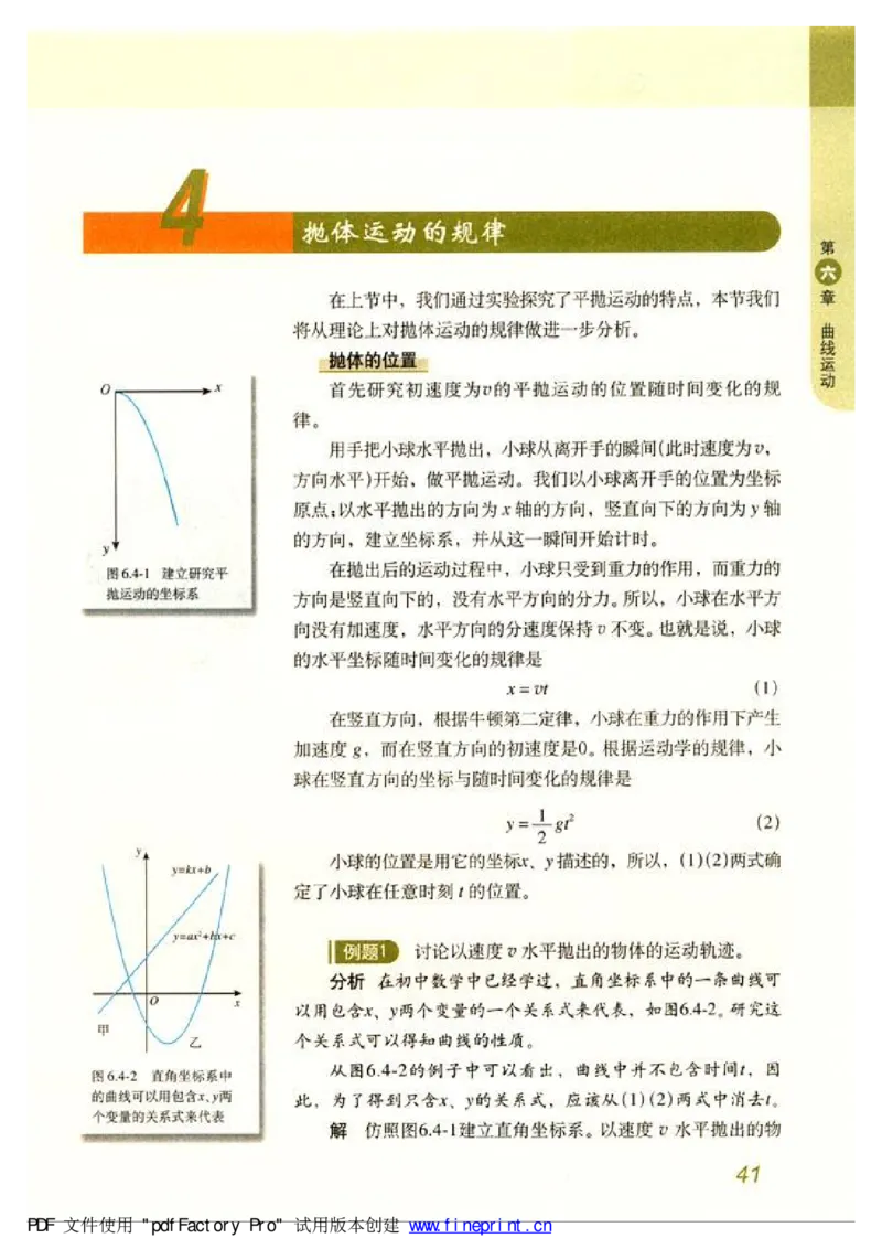 高中物理必修2_高中课本电子全科人教版语数英政历地物化生必修选修全套课本PPT_高中物理