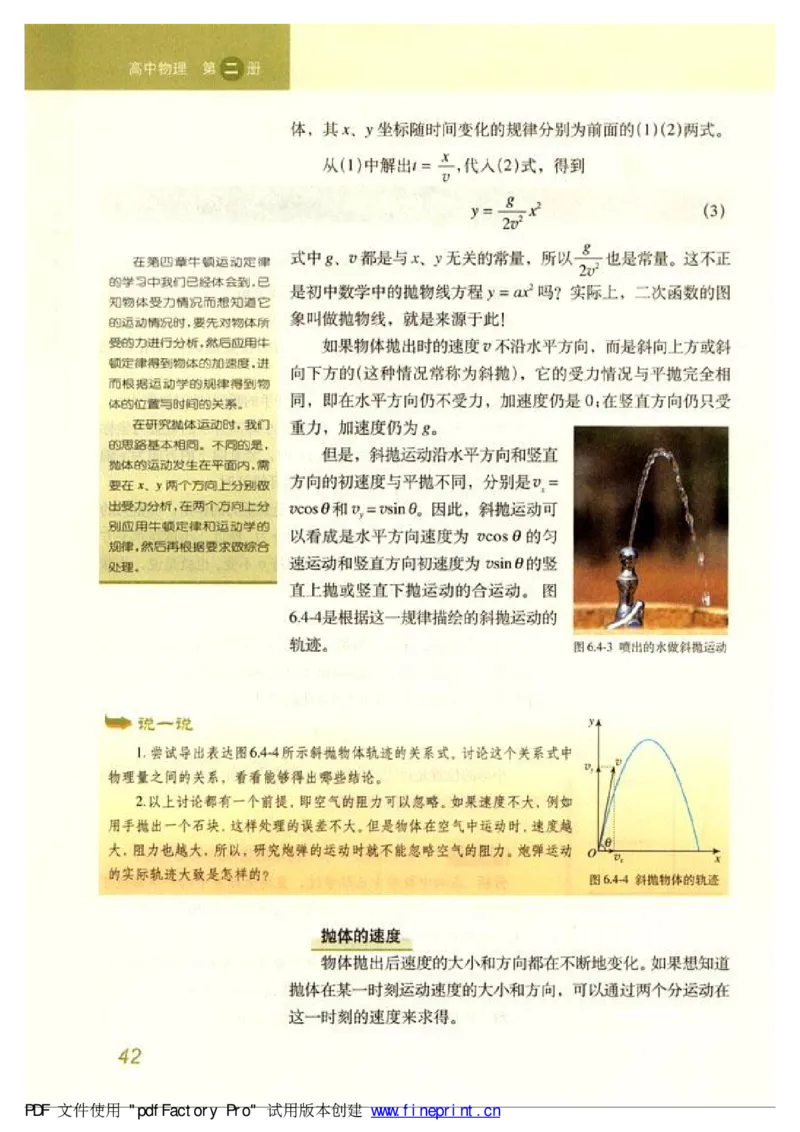 高中物理必修2_高中课本电子全科人教版语数英政历地物化生必修选修全套课本PPT_高中物理