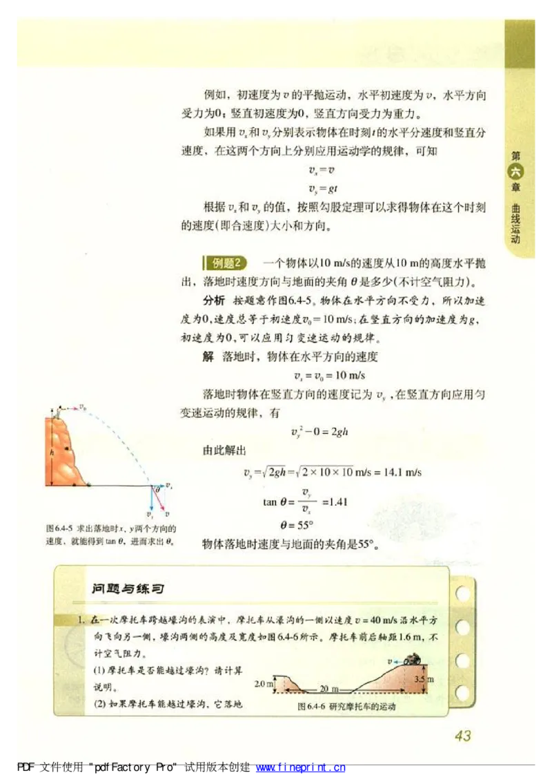 高中物理必修2_高中课本电子全科人教版语数英政历地物化生必修选修全套课本PPT_高中物理