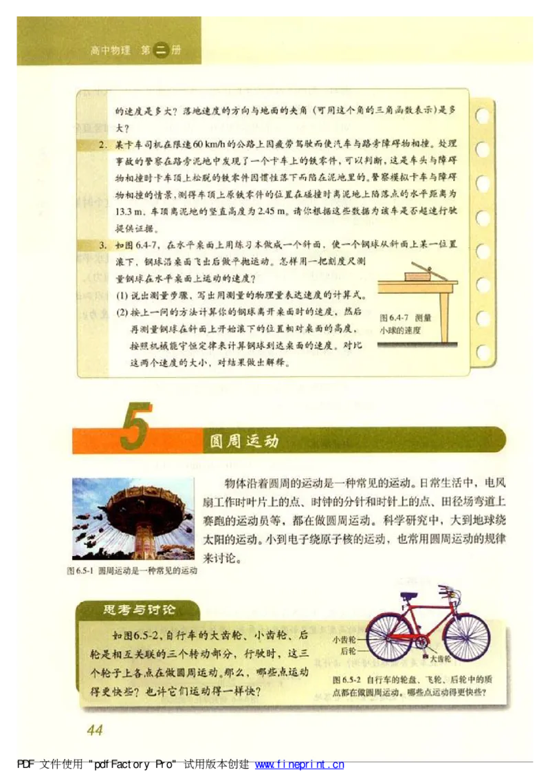 高中物理必修2_高中课本电子全科人教版语数英政历地物化生必修选修全套课本PPT_高中物理