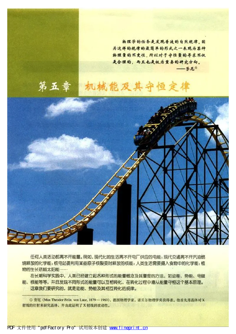 高中物理必修2_高中课本电子全科人教版语数英政历地物化生必修选修全套课本PPT_高中物理