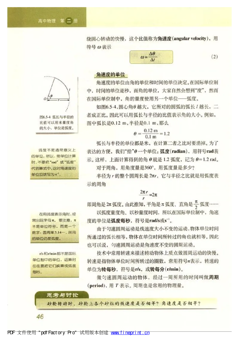 高中物理必修2_高中课本电子全科人教版语数英政历地物化生必修选修全套课本PPT_高中物理