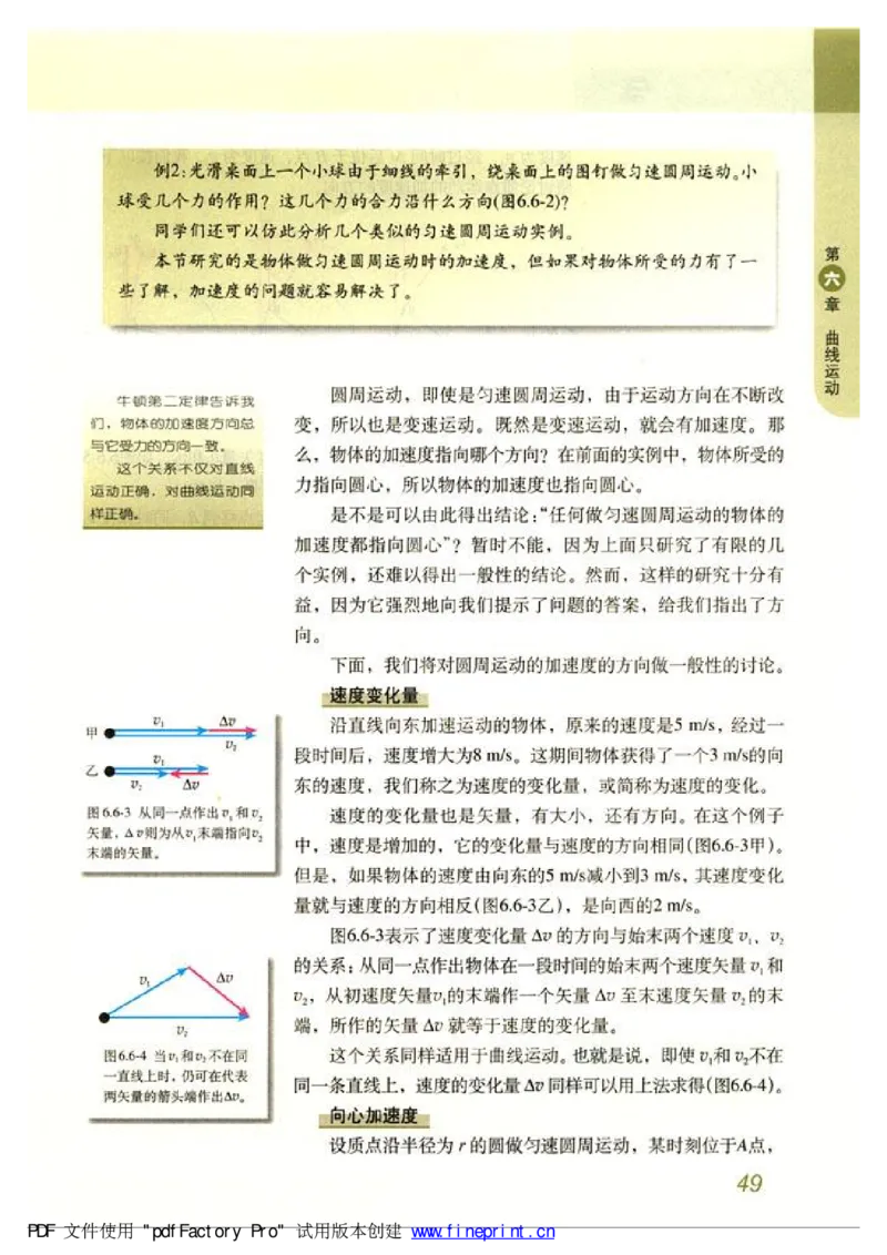 高中物理必修2_高中课本电子全科人教版语数英政历地物化生必修选修全套课本PPT_高中物理