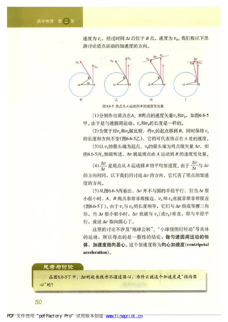 高中物理必修2_高中课本电子全科人教版语数英政历地物化生必修选修全套课本PPT_高中物理