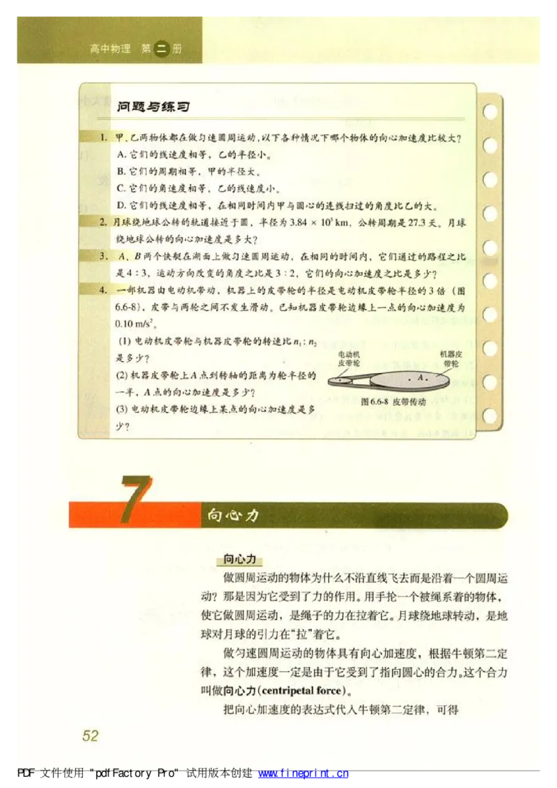 高中物理必修2_高中课本电子全科人教版语数英政历地物化生必修选修全套课本PPT_高中物理
