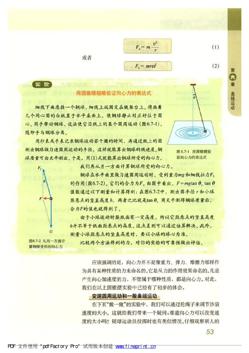 高中物理必修2_高中课本电子全科人教版语数英政历地物化生必修选修全套课本PPT_高中物理